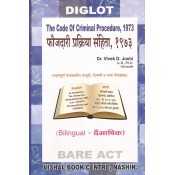Vishal Book Center's The Code of Criminal Procedure, 1973 Bare Act [CrPC Bilingual/Diglot: English-Marathi] by Dr. Vivek D. Joshi | Faujdari Prakriya Sanhita [फौजदारी प्रक्रिया संहिता]